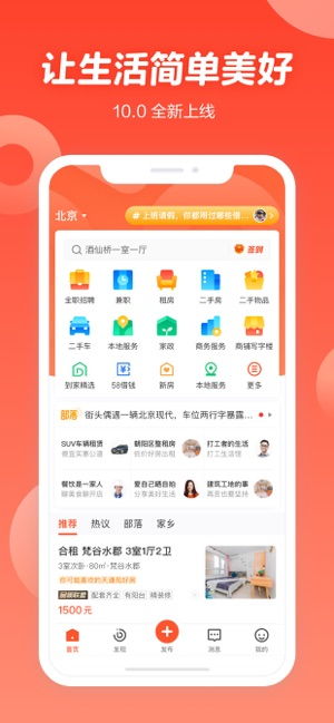 58同城 招聘找工作找家政最新苹果10.21.1版 58同城 招聘找工作找家政app免费下载 易家下载