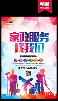 ppt家政培训 ppt格式家政培训素材图片 ppt家政培训设计模板 