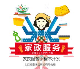 家政 小程序助力传统家政行业赢得新发展