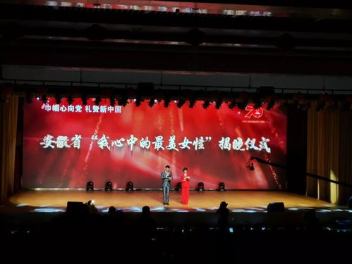 安徽 我心中的最美女性 揭晓 我市这些人获表彰