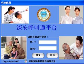 深安呼叫通数字化养老服务系统方案书