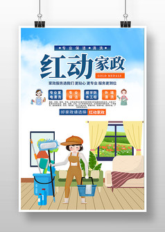 金牌家政