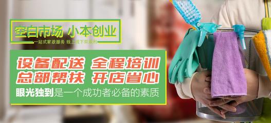 洁巧家政加盟