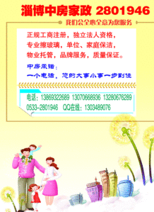 淄博社区家政服务中心