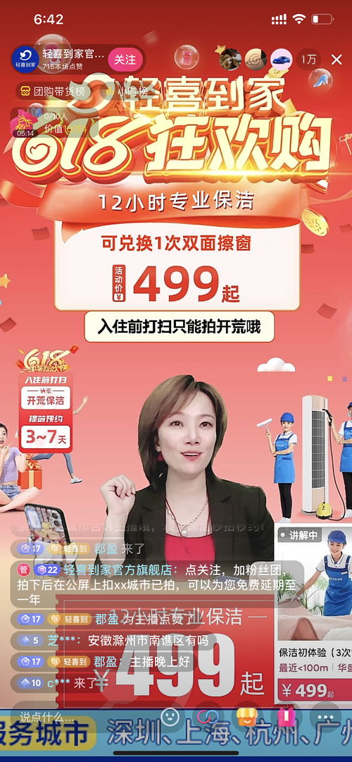 618大促完美收官,轻喜到家品质取胜,领跑到家服务行业