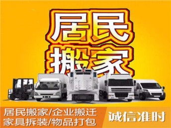 图 杭州老牌搬家公司正宗专业搬家搬厂较好的服务较低价预约优惠中 杭州搬家