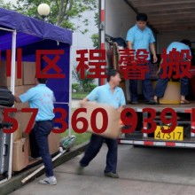 永川区程馨搬家服务部 供应产品