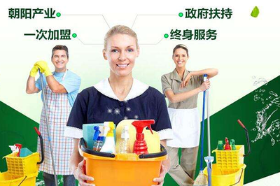 地球天使家政保洁加盟费多少