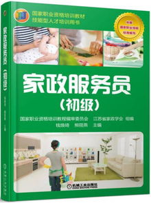 家政服务员 初级