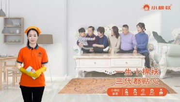小棉袄家政集团：加盟家政服务，开启创业新征程