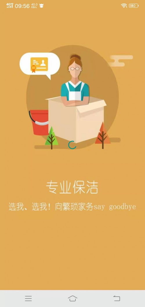 商丘家政服务管理系统与APP开发：现代家政保洁服务的数字化解决方案